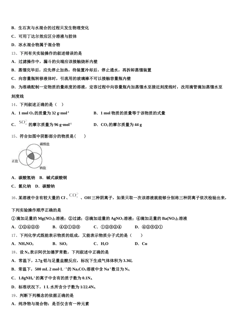 甘肃省师大附中2025-2026学年高一上化学期中监测试题含解析_第3页