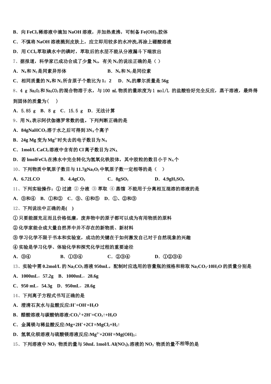 甘肃武山一中2025年化学高一第一学期期中综合测试模拟试题含解析_第2页