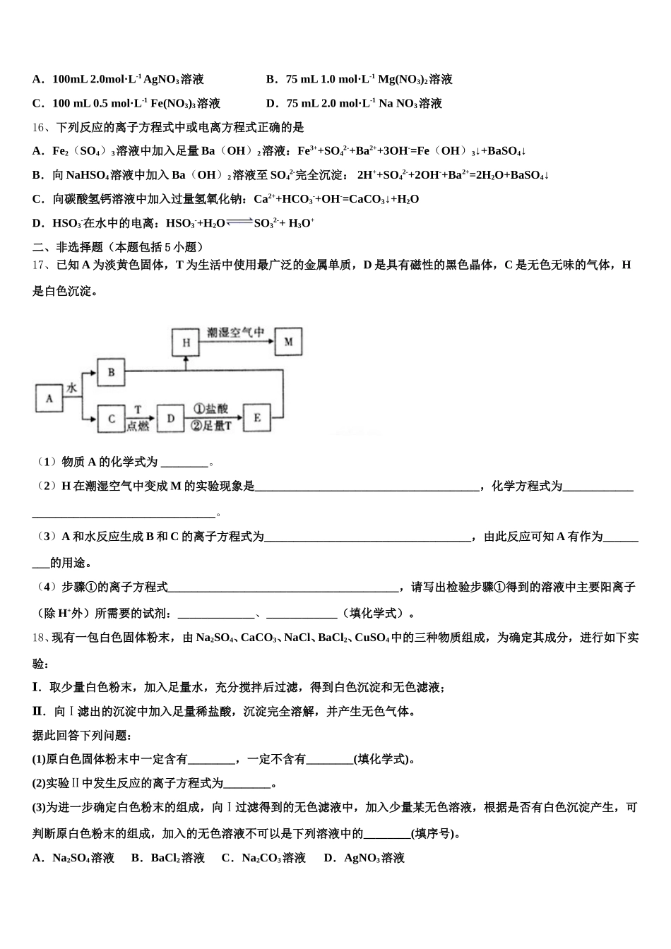 甘肃武山一中2025年化学高一第一学期期中综合测试模拟试题含解析_第3页