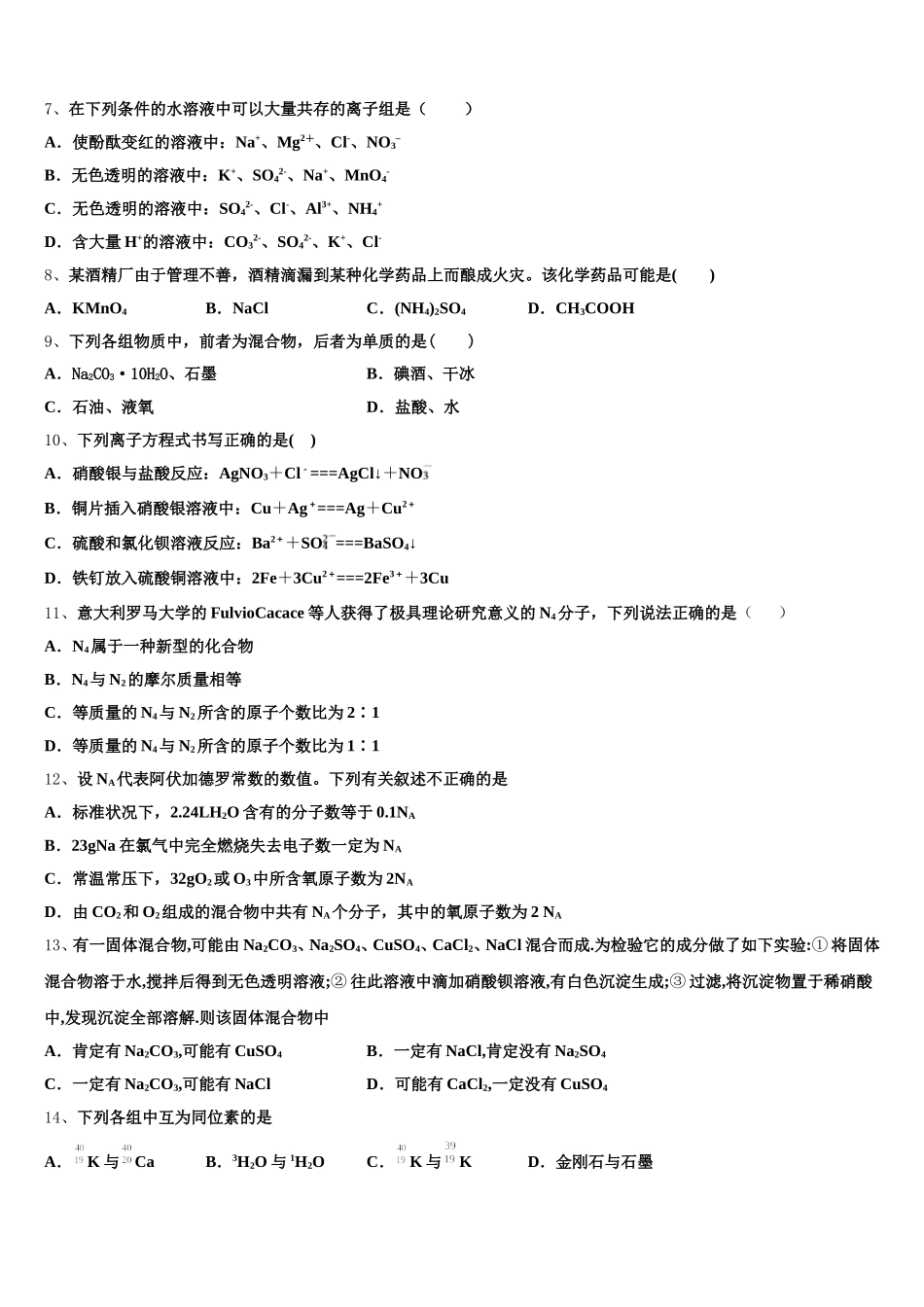 2025年甘肃省玉门市一中化学高一第一学期期中综合测试试题含解析_第2页