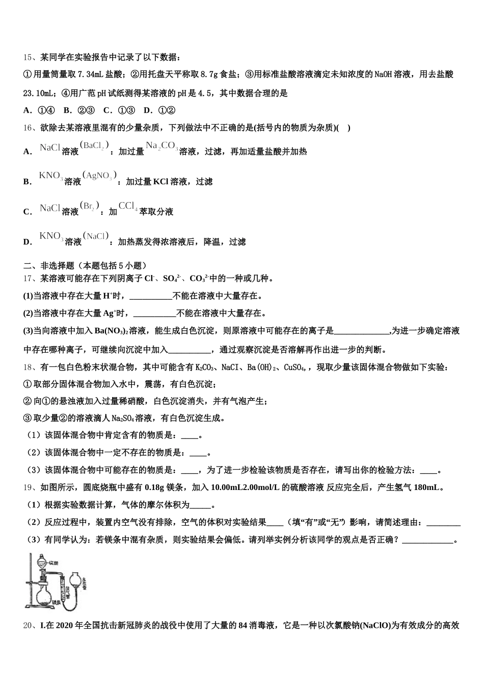 2025年甘肃省玉门市一中化学高一第一学期期中综合测试试题含解析_第3页