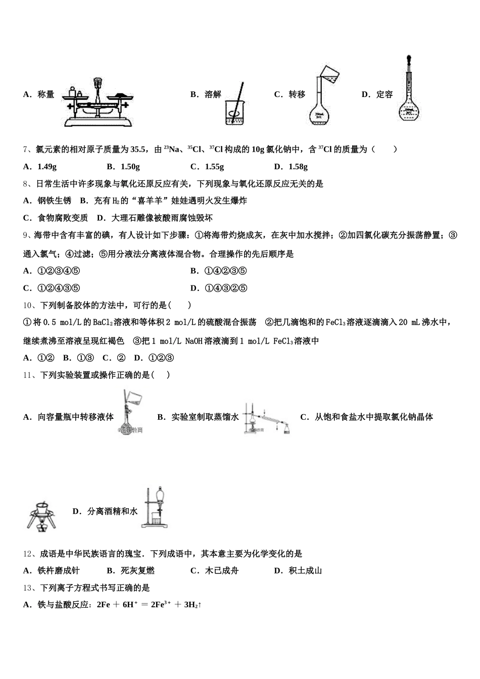 甘肃省庆阳第一中学2025年化学高一第一学期期中预测试题含解析_第2页