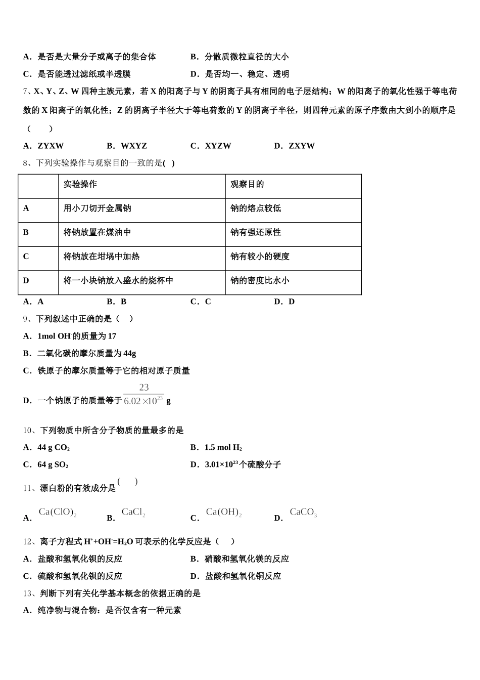 2025年江苏省淮安、宿迁等化学高一上期中达标测试试题含解析_第2页