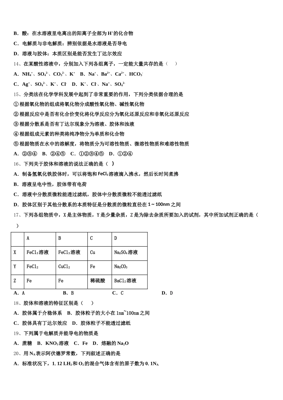 2025年江苏省淮安、宿迁等化学高一上期中达标测试试题含解析_第3页