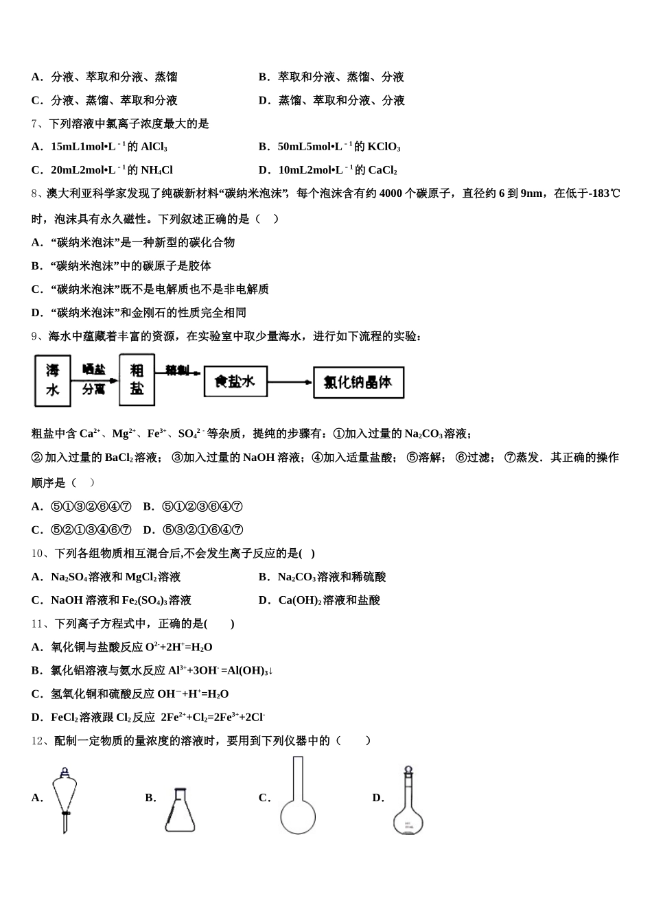 甘肃静宁县第一中学2025-2026学年化学高一上期中监测试题含解析_第3页