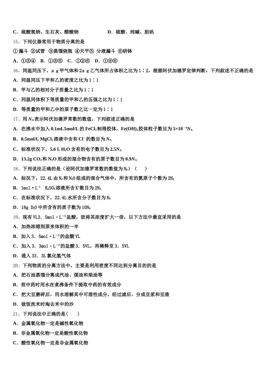 甘肃省张掖市民乐县第一中学2025-2026学年高一上化学期中检测模拟试题含解析_第3页