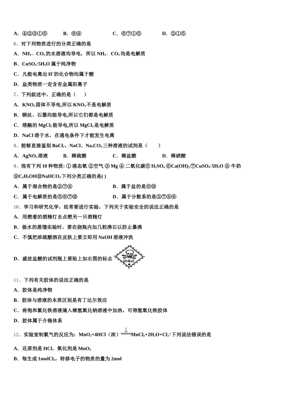 2026届甘肃省靖远一中化学高一第一学期期中经典试题含解析_第2页