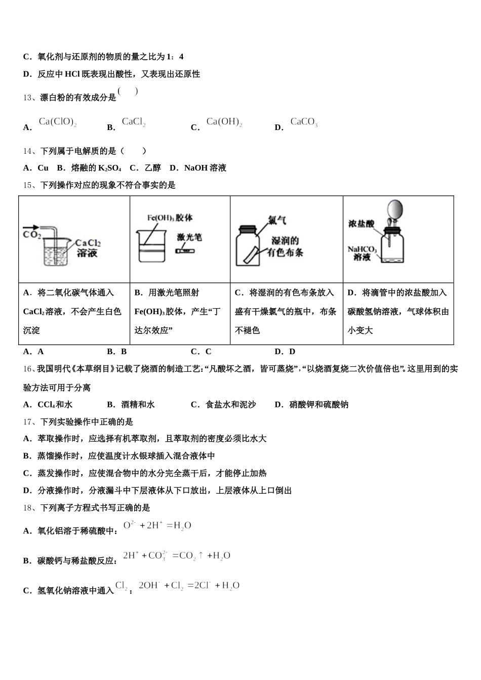 2026届甘肃省靖远一中化学高一第一学期期中经典试题含解析_第3页