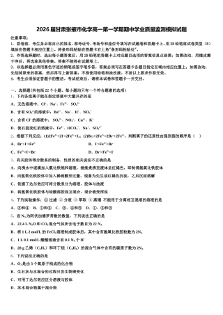 2026届甘肃张掖市化学高一第一学期期中学业质量监测模拟试题含解析