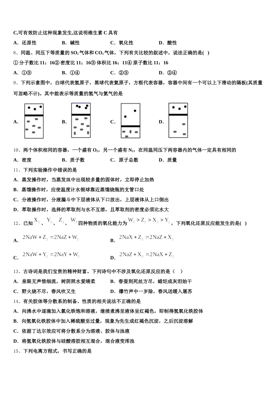 兰州第一中学2025-2026学年高一上化学期中达标检测模拟试题含解析_第2页