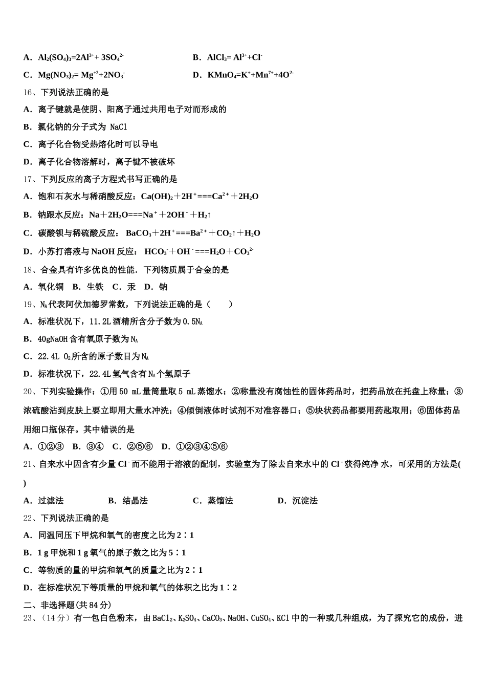兰州第一中学2025-2026学年高一上化学期中达标检测模拟试题含解析_第3页