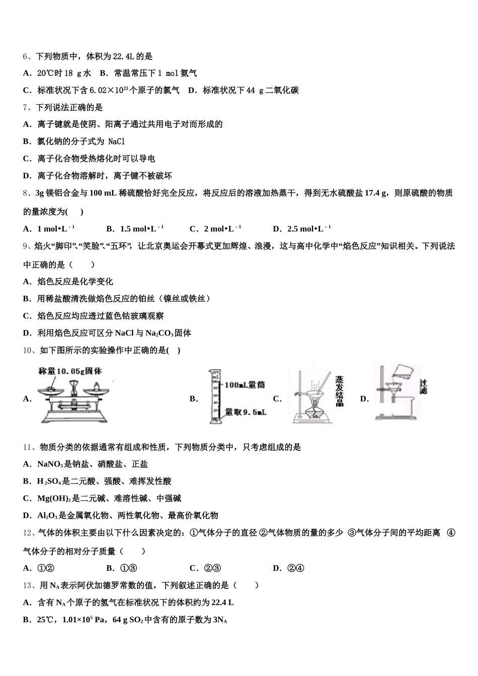 2025-2026学年甘肃省定西市通渭县第二中学高一上化学期中综合测试试题含解析_第2页