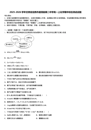 2025-2026学年甘肃省定西市通渭县第二中学高一上化学期中综合测试试题含解析