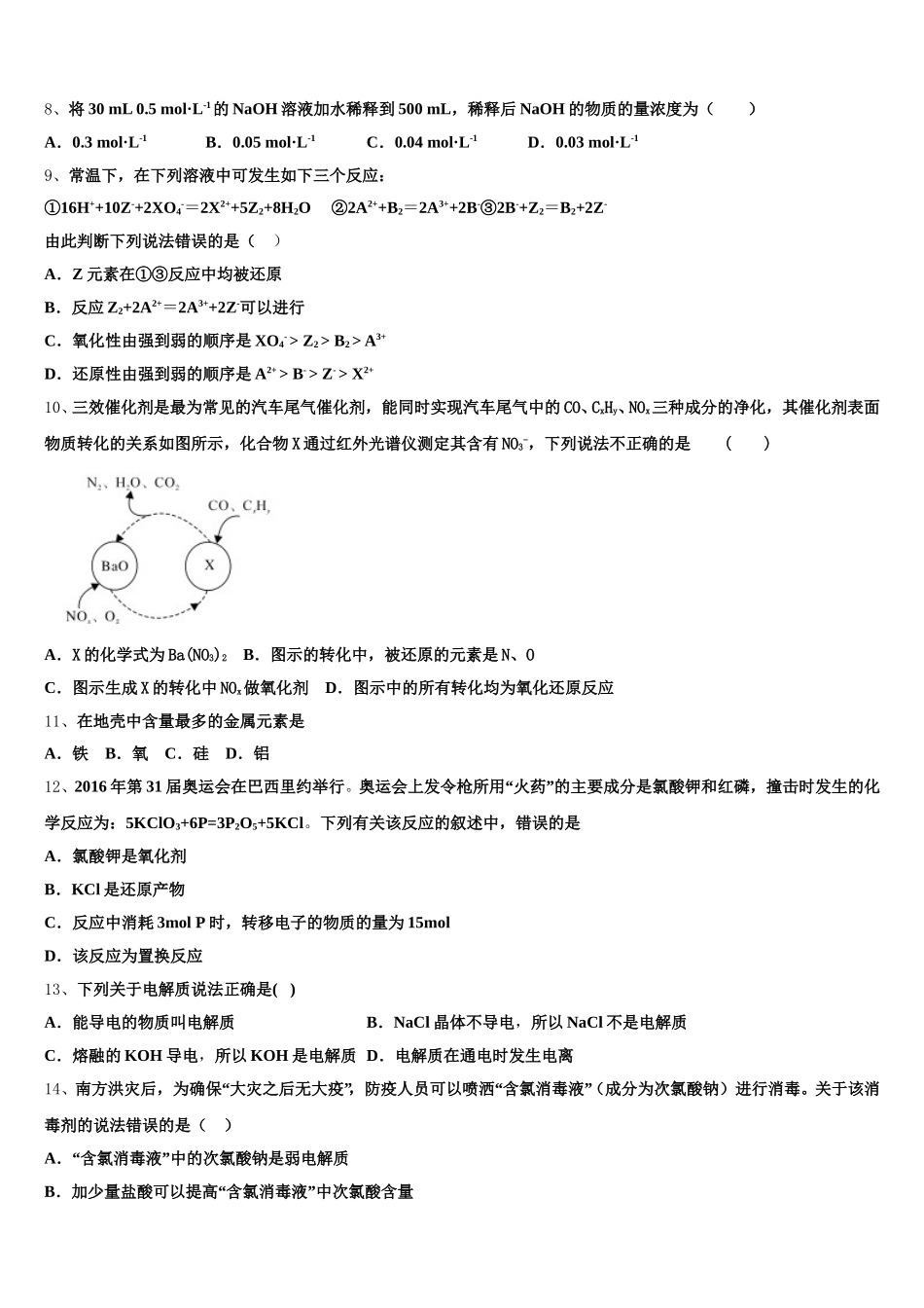 甘肃省天水一中2025-2026学年高一化学第一学期期中达标检测试题含解析_第2页