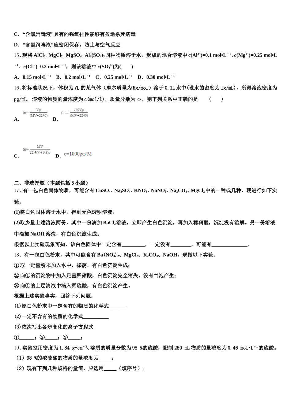 甘肃省天水一中2025-2026学年高一化学第一学期期中达标检测试题含解析_第3页