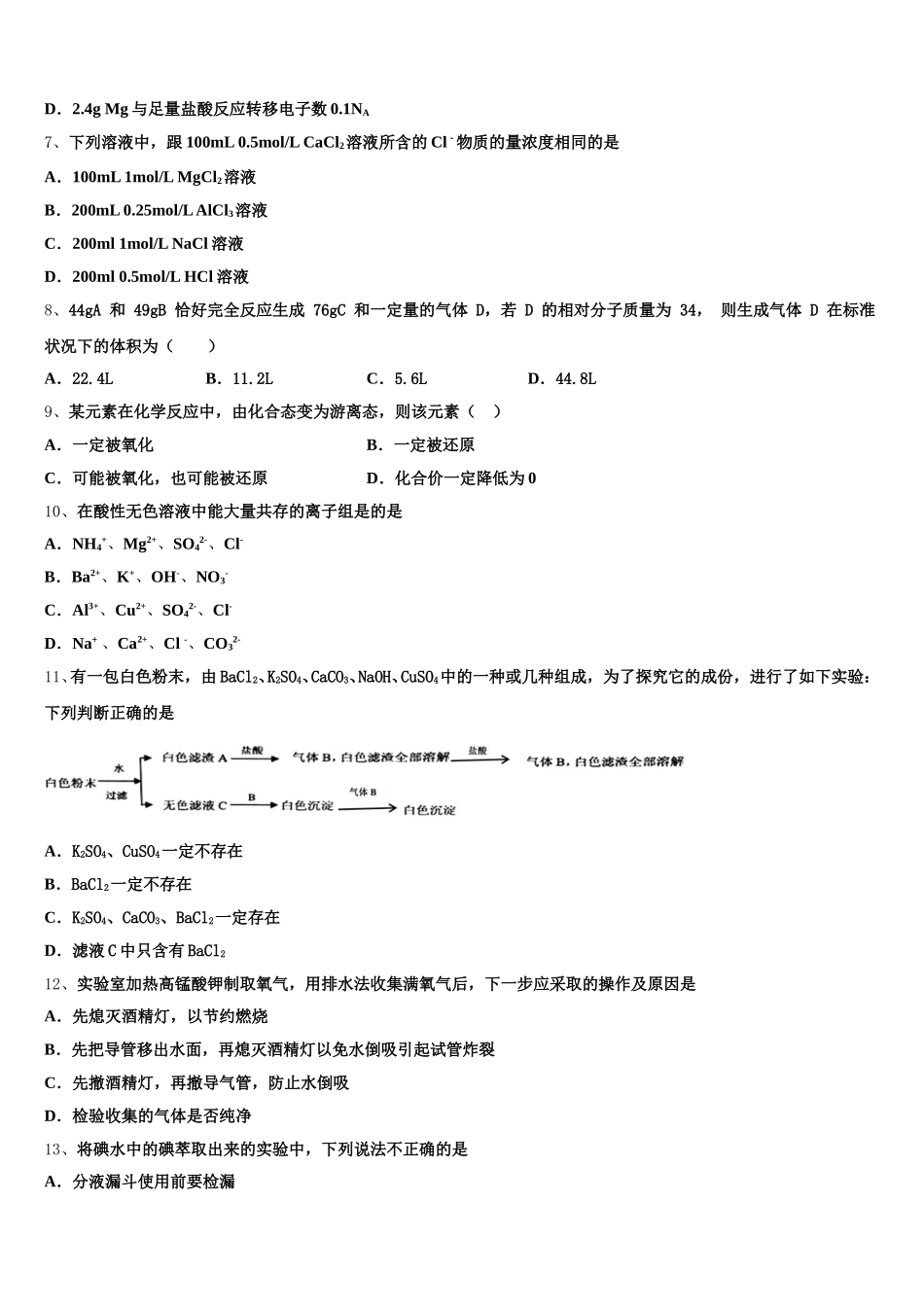 2025年江苏省海安中学高一上化学期中综合测试试题含解析_第2页