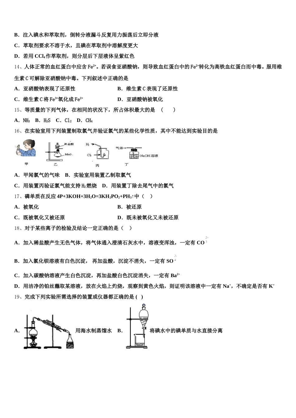 2025年江苏省海安中学高一上化学期中综合测试试题含解析_第3页