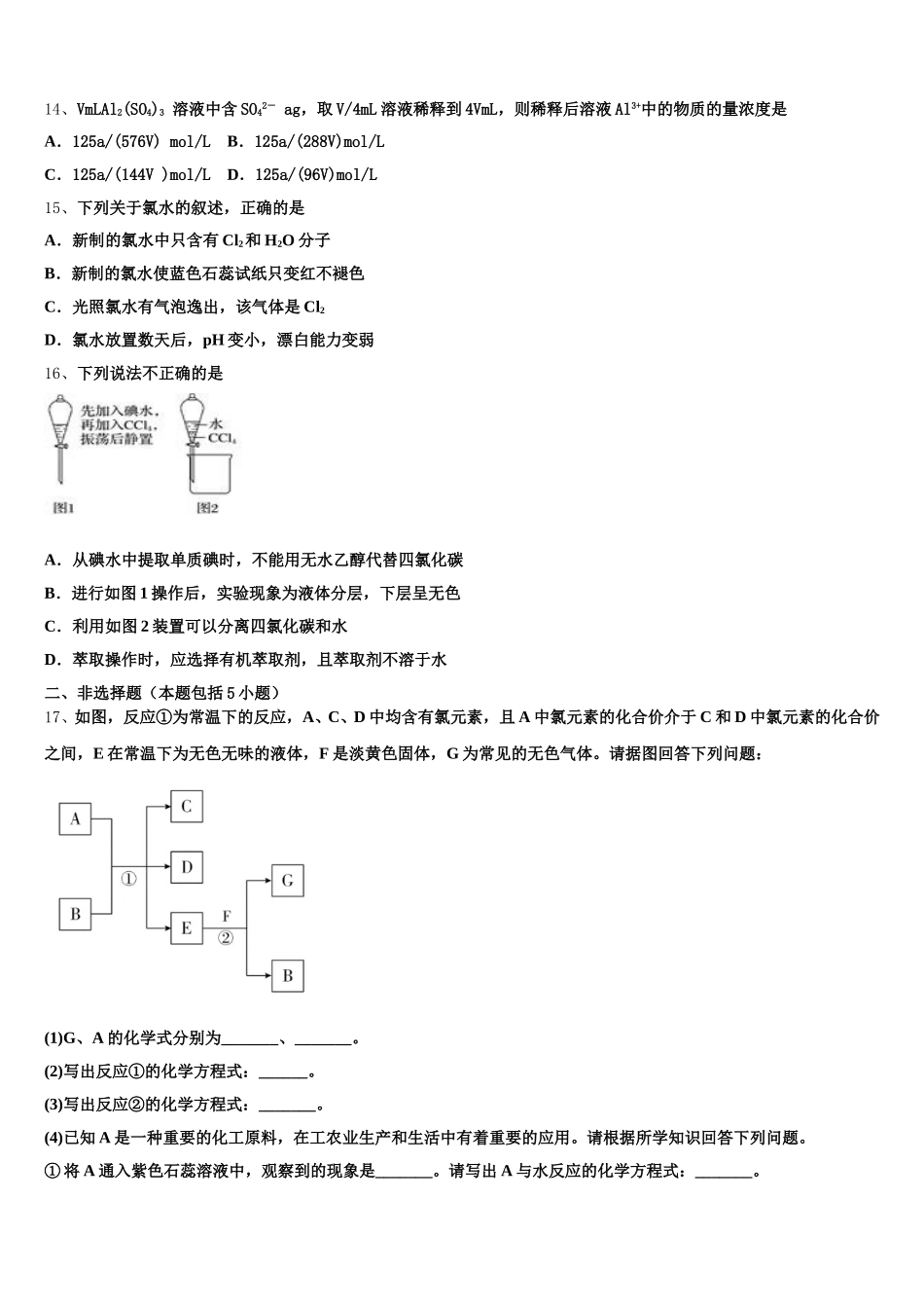 兰州第一中学2026届化学高一上期中考试试题含解析_第3页