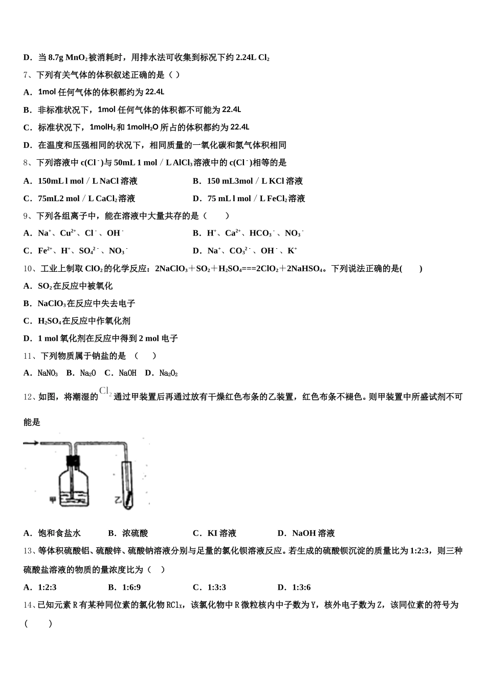 甘肃省武威市第一中 2026届高一上化学期中监测模拟试题含解析_第2页