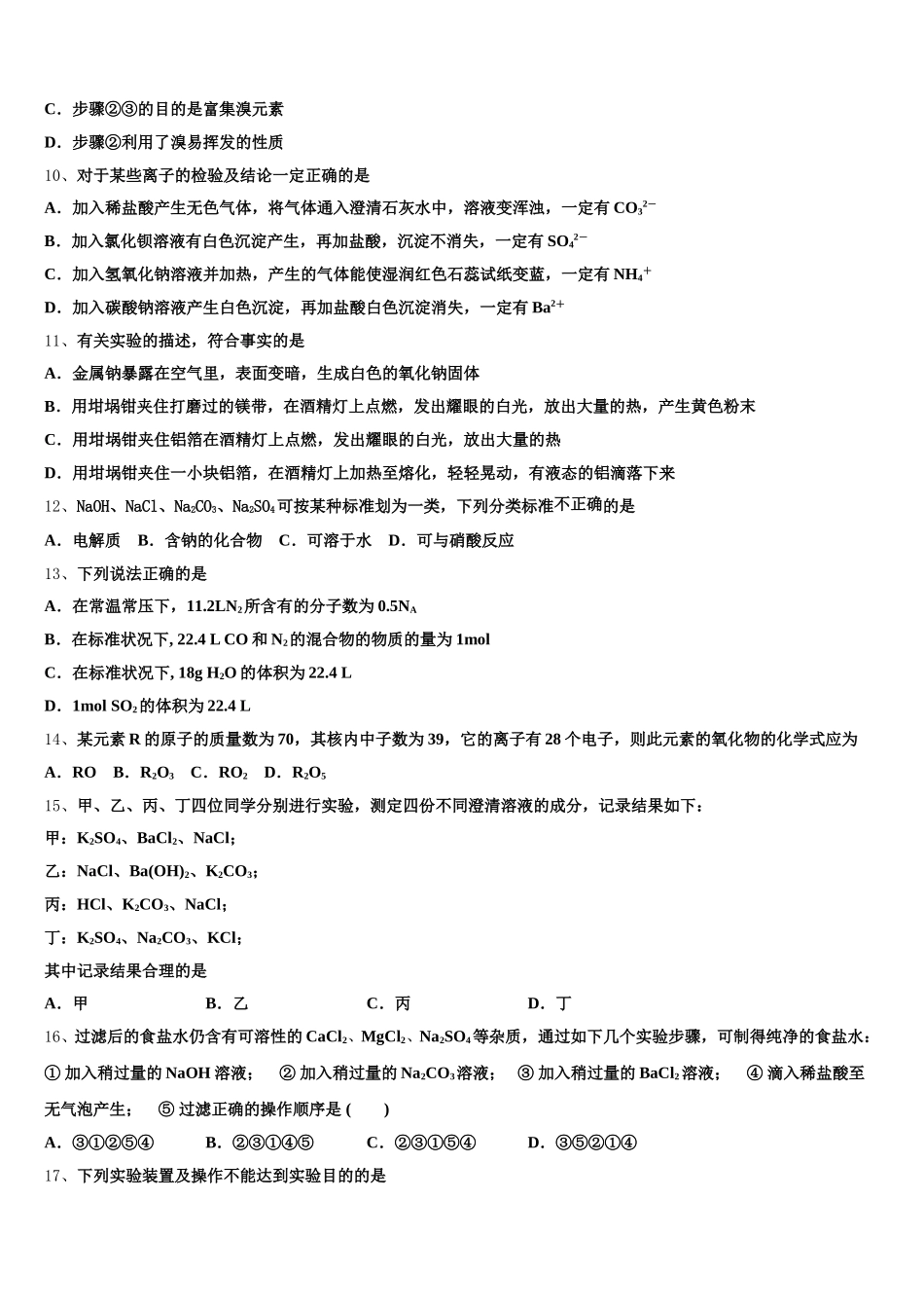 2025年甘肃省武威第六中学高一化学第一学期期中教学质量检测试题含解析_第3页