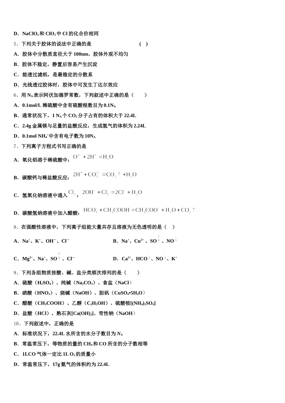 2025年甘肃省武山一中高一化学第一学期期中学业质量监测试题含解析_第2页