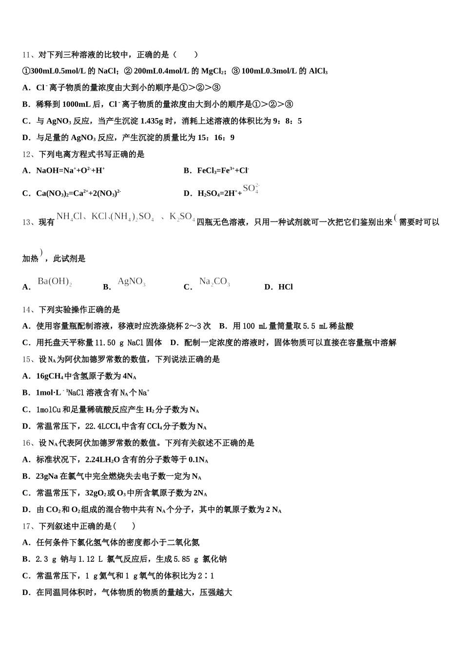 2025年甘肃省武山一中高一化学第一学期期中学业质量监测试题含解析_第3页