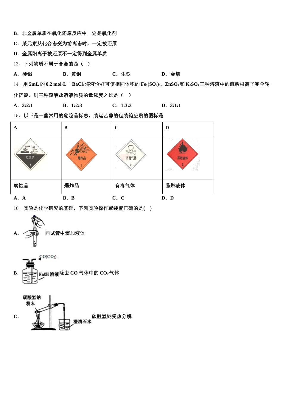 甘肃省庆阳长庆中学2025-2026学年高一化学第一学期期中统考模拟试题含解析_第3页