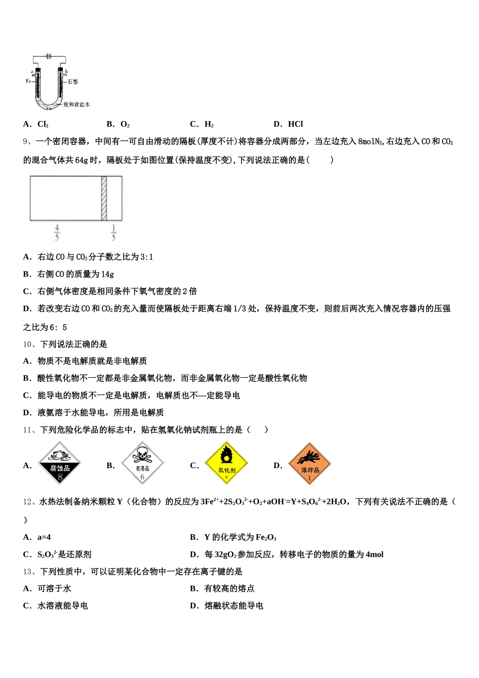 2025年甘肃省宕昌县第一中化学高一上期中监测试题含解析_第2页