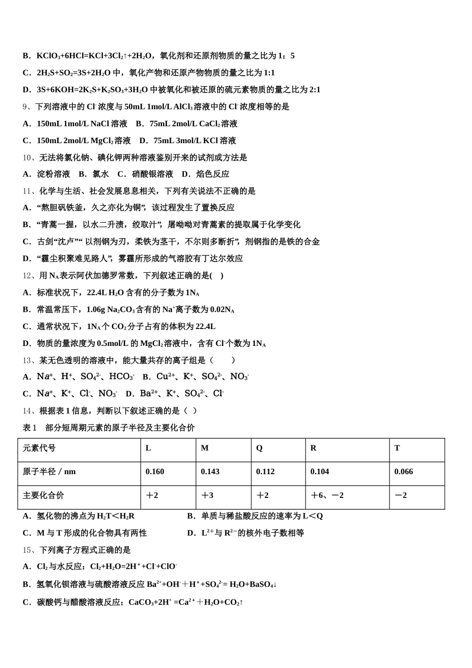 2026届甘肃省武威第一中学高一上化学期中考试模拟试题含解析_第2页