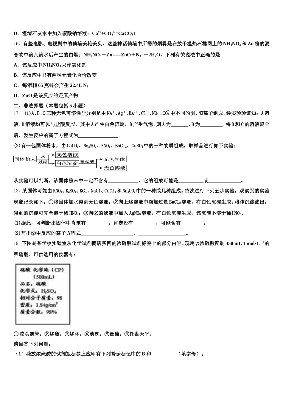 2026届甘肃省武威第一中学高一上化学期中考试模拟试题含解析_第3页