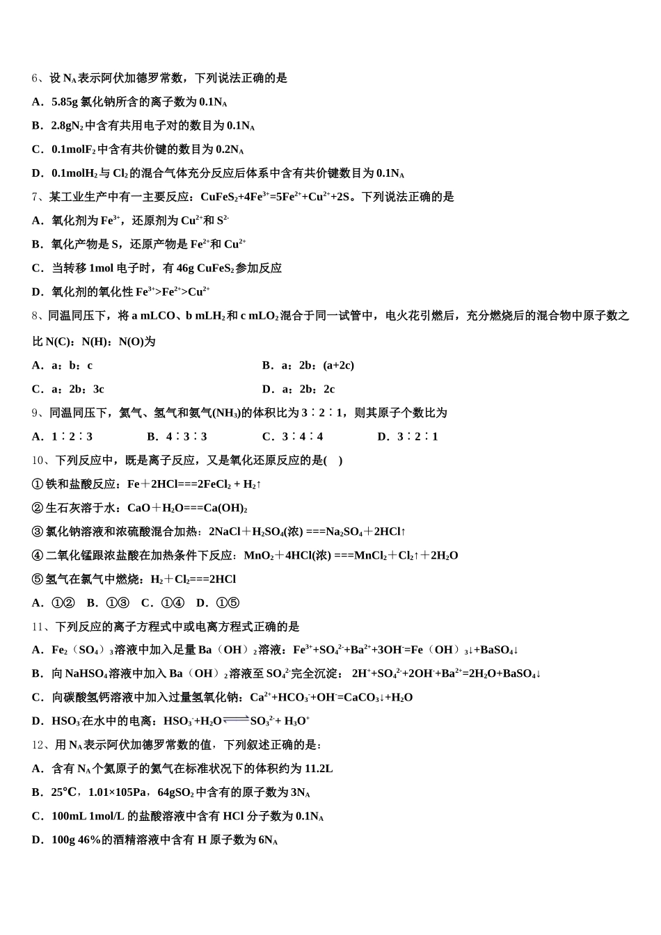甘肃省金昌市2025-2026学年化学高一第一学期期中质量检测模拟试题含解析_第2页
