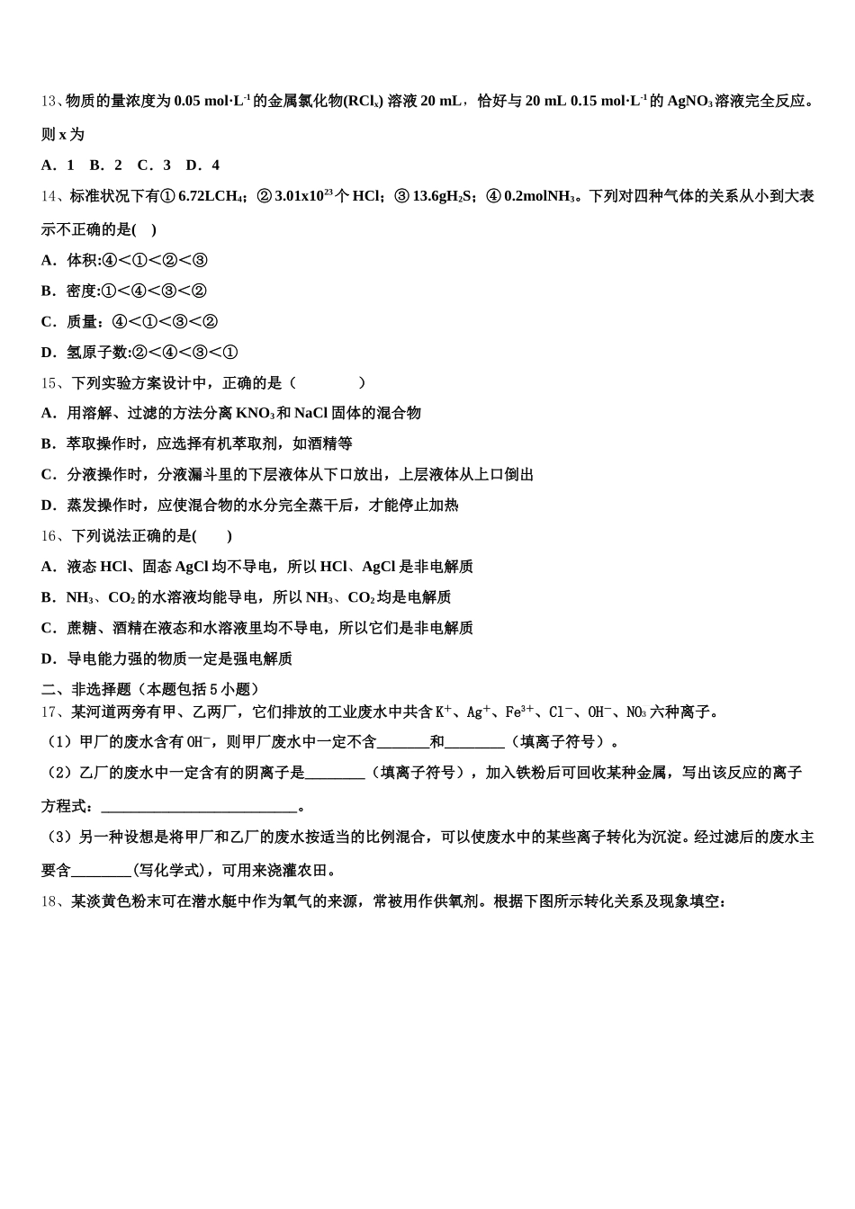 甘肃省金昌市2025-2026学年化学高一第一学期期中质量检测模拟试题含解析_第3页