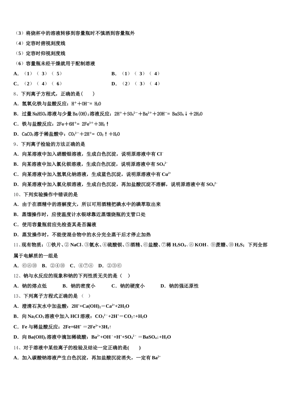 甘肃省兰州市城关区兰州一中2026届化学高一第一学期期中检测模拟试题含解析_第2页