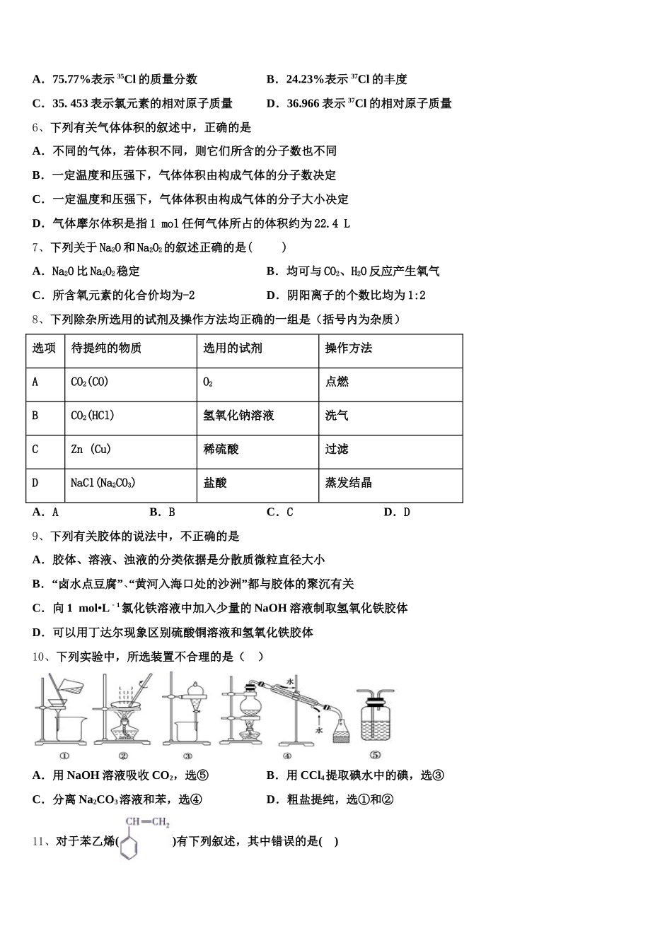 2025年江苏省赣榆高级中学化学高一上期中学业质量监测试题含解析_第2页