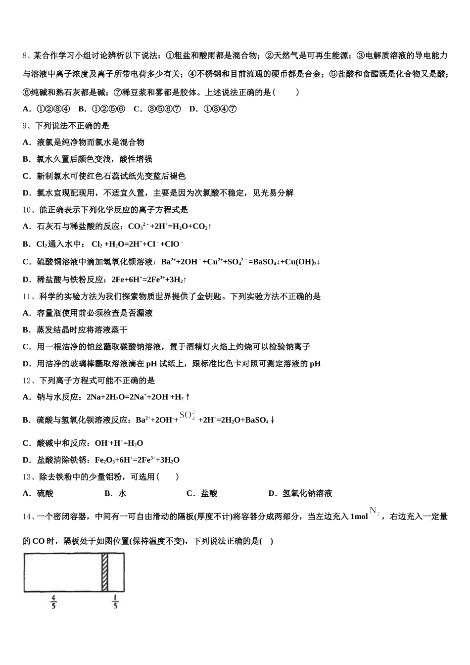 2025-2026学年天水市重点中学化学高一第一学期期中教学质量检测模拟试题含解析_第2页