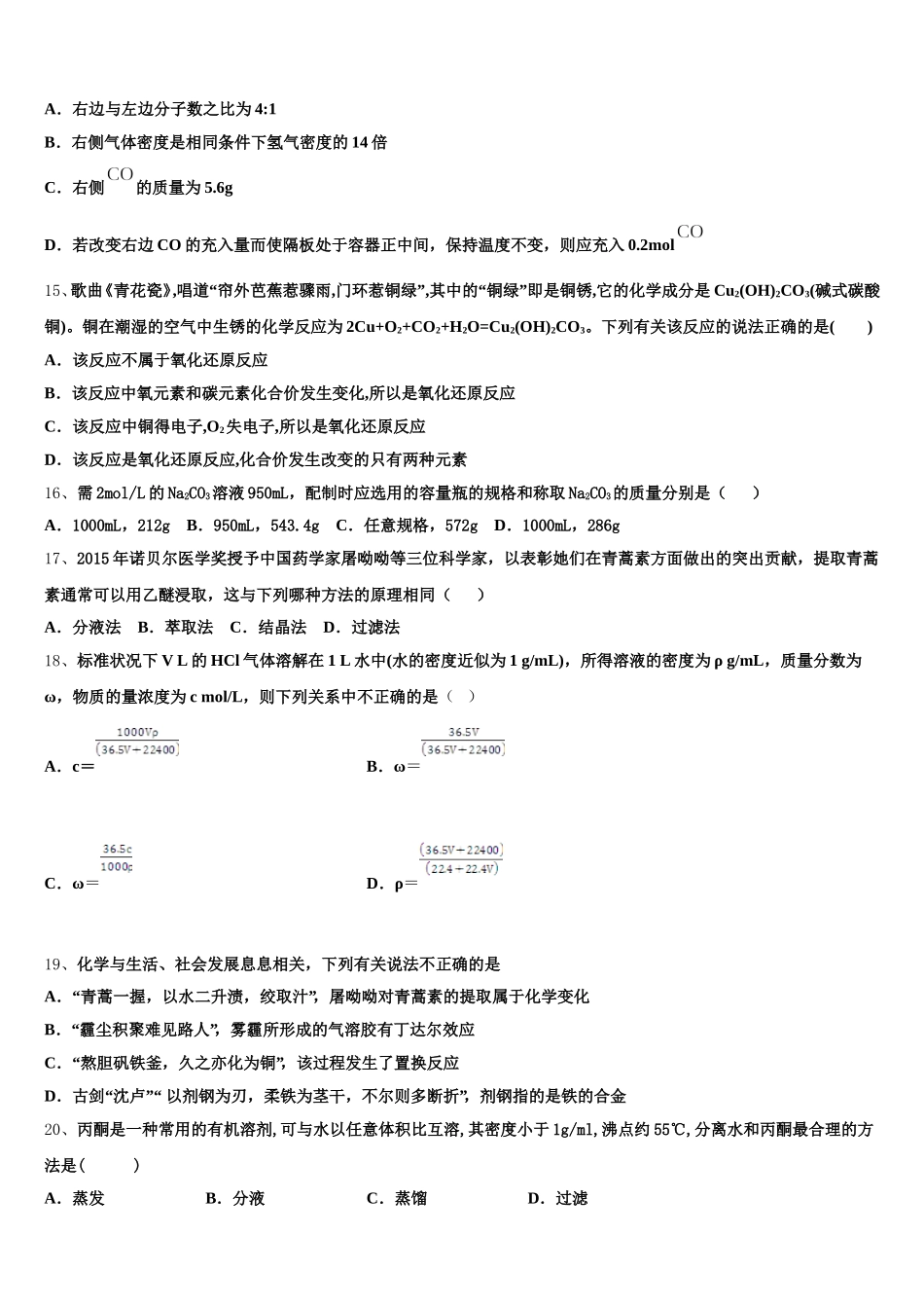 2025-2026学年天水市重点中学化学高一第一学期期中教学质量检测模拟试题含解析_第3页