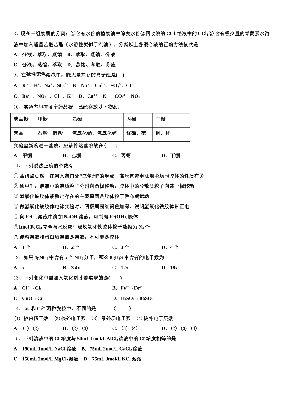 甘肃省张掖二中2026届高一上化学期中经典模拟试题含解析_第2页