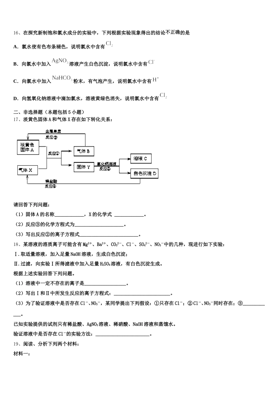 甘肃省张掖二中2026届高一上化学期中经典模拟试题含解析_第3页