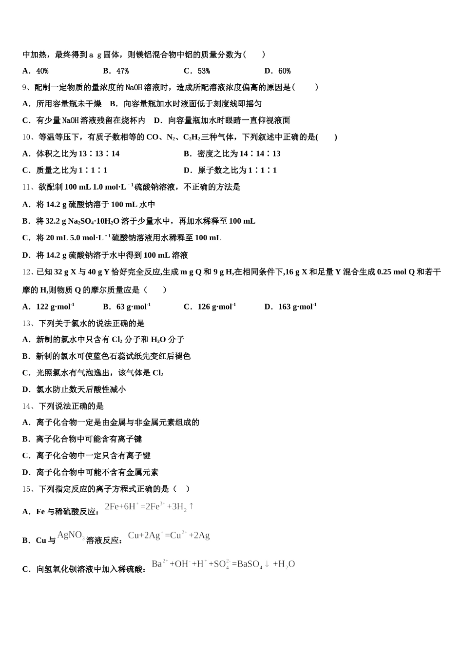 内蒙古巴彦淖尔市乌拉特前旗第一中学2025-2026学年化学高一第一学期期中经典模拟试题含解析_第2页