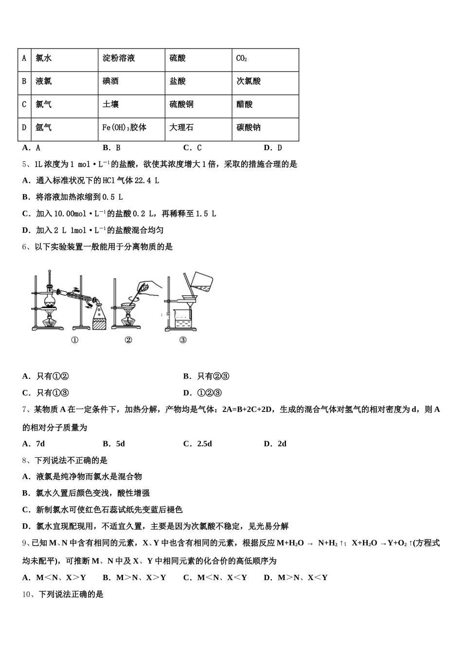 内蒙古翁牛特旗乌丹第一中学2026届化学高一上期中考试模拟试题含解析_第2页