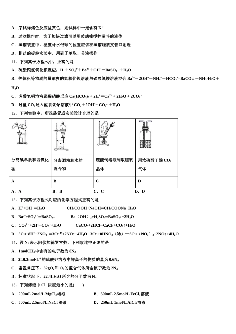 内蒙古翁牛特旗乌丹第一中学2026届化学高一上期中考试模拟试题含解析_第3页