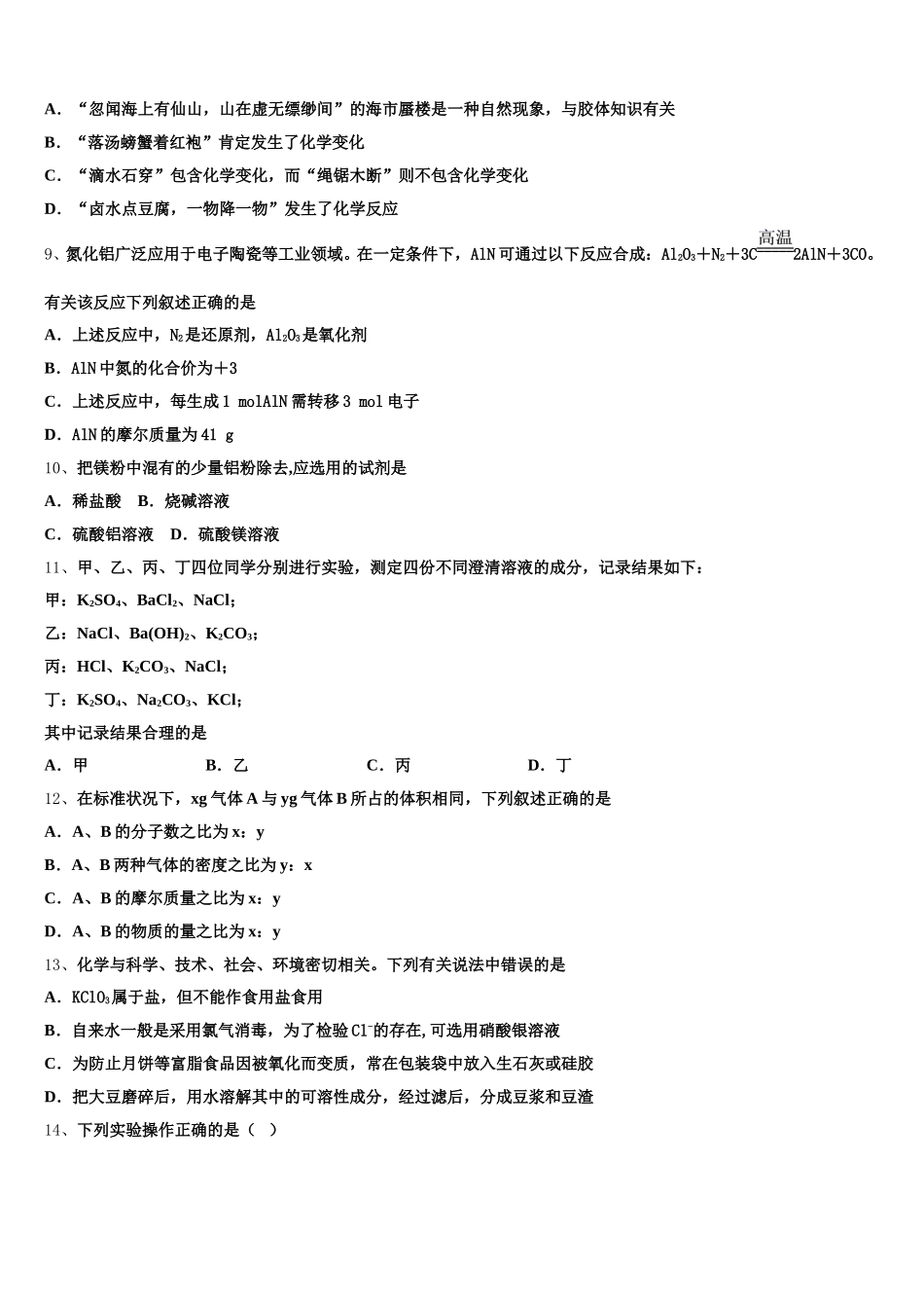 2025-2026学年内蒙古呼和浩特市化学高一第一学期期中达标检测试题含解析_第2页