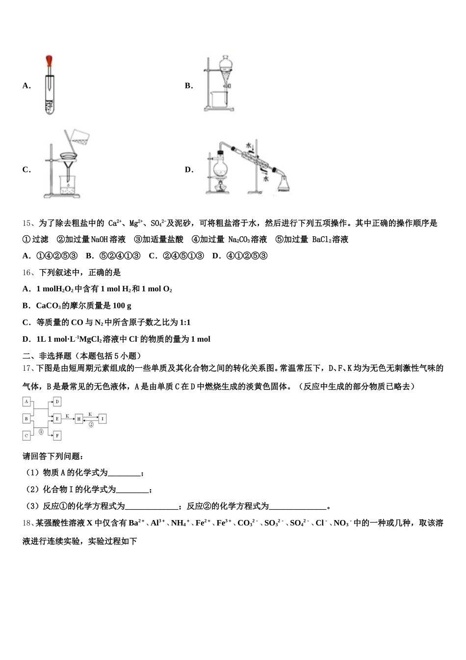 2025-2026学年内蒙古呼和浩特市化学高一第一学期期中达标检测试题含解析_第3页
