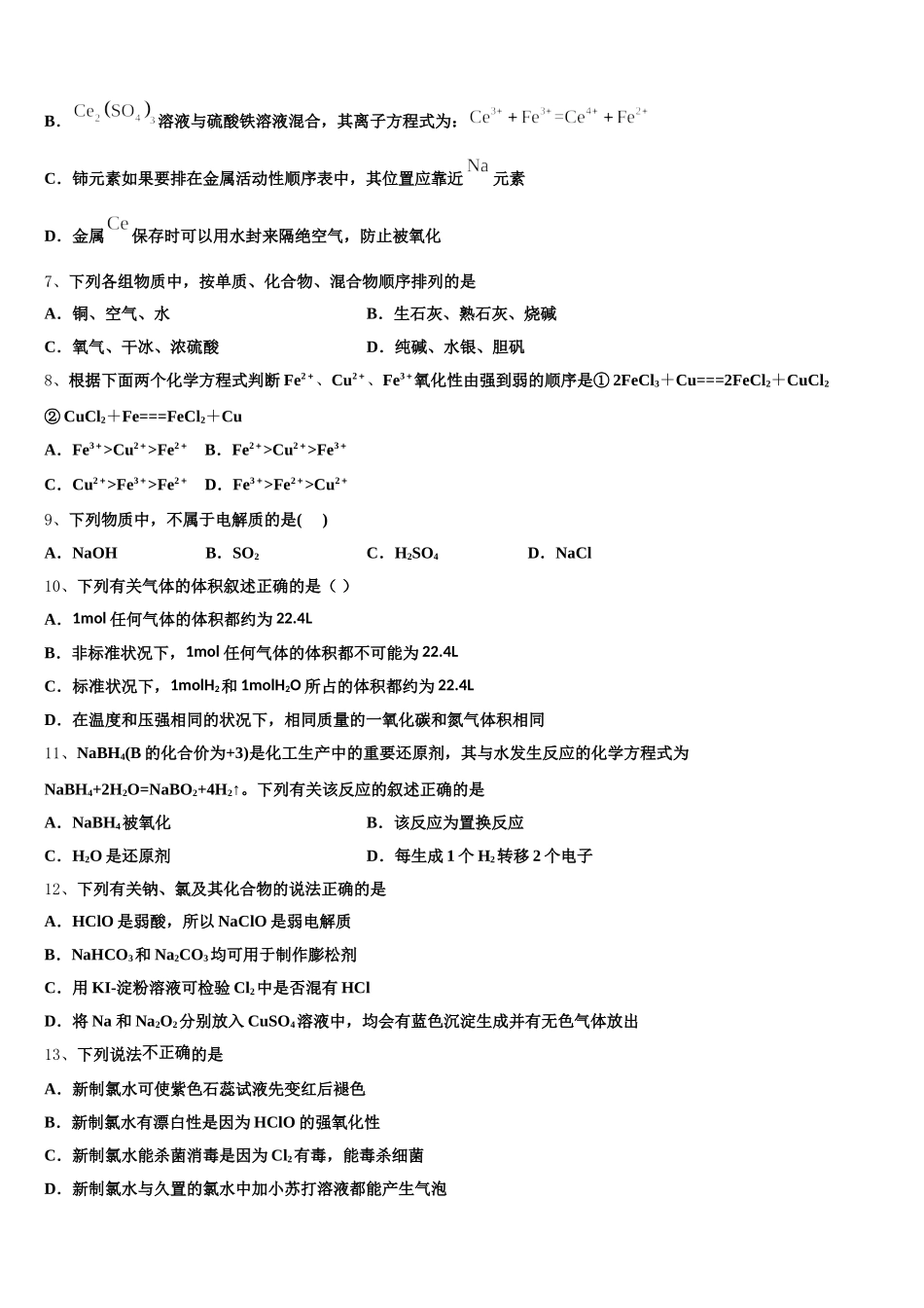 2026届内蒙古呼伦贝尔市化学高一第一学期期中考试模拟试题含解析_第2页