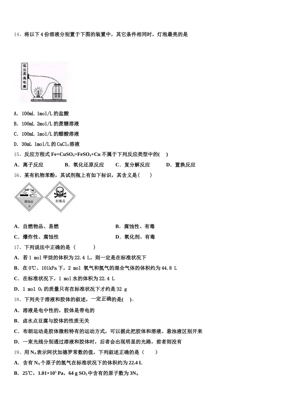 2026届内蒙古呼伦贝尔市化学高一第一学期期中考试模拟试题含解析_第3页