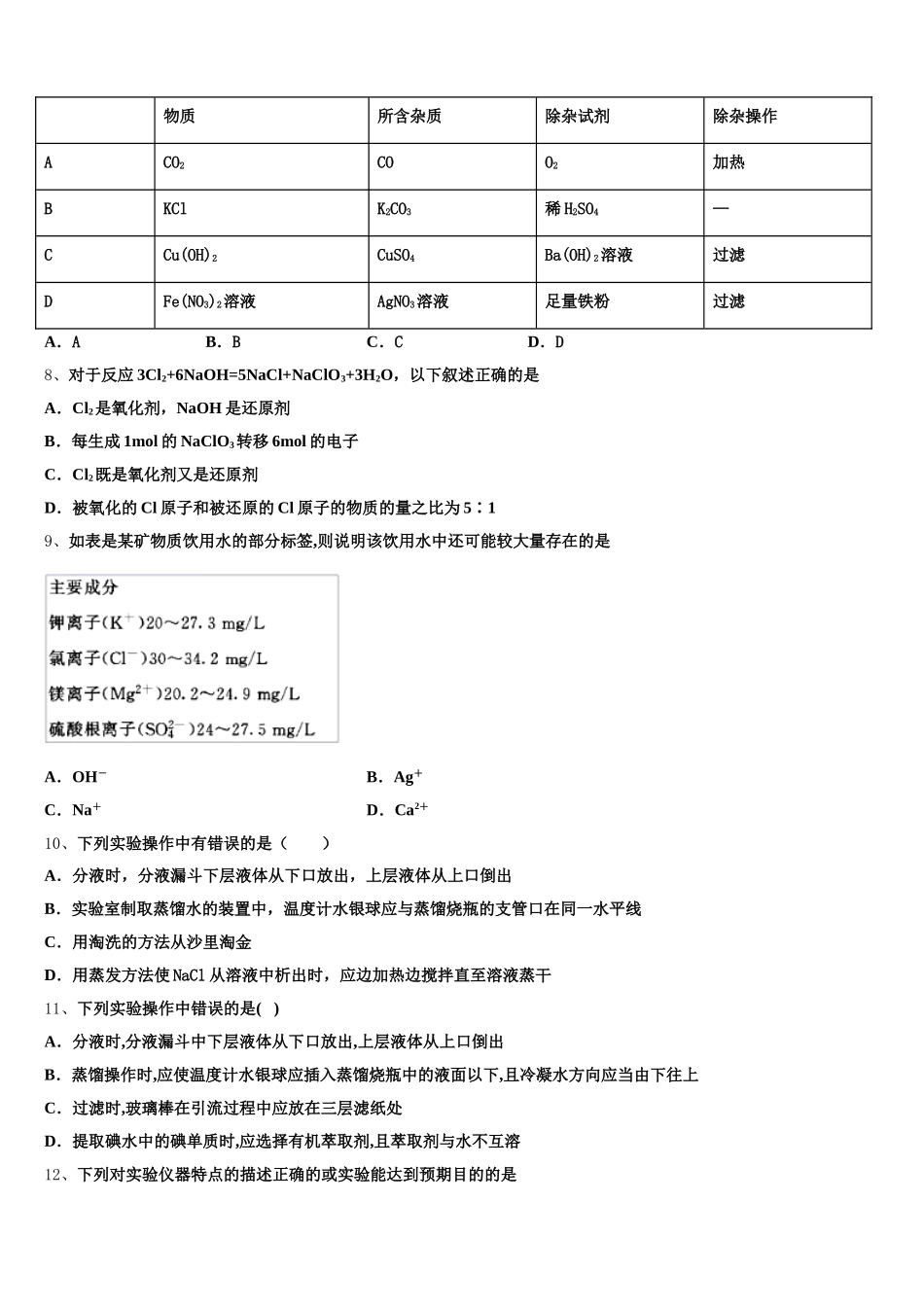 2026届内蒙古自治区第一机械制造有限公司第一中学高一上化学期中检测试题含解析_第2页