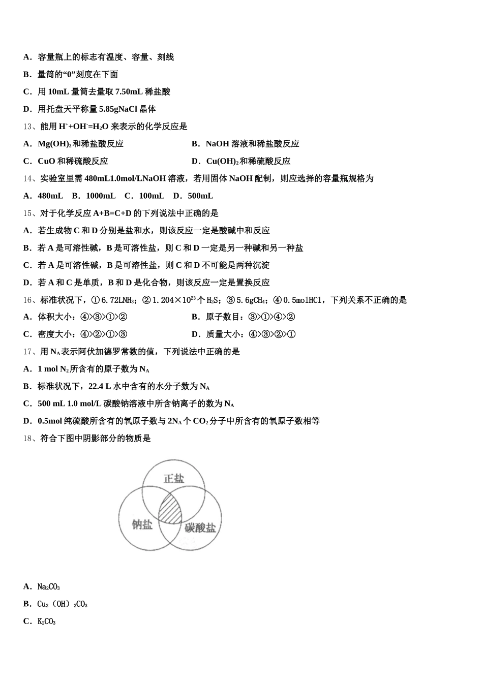 2026届内蒙古自治区第一机械制造有限公司第一中学高一上化学期中检测试题含解析_第3页