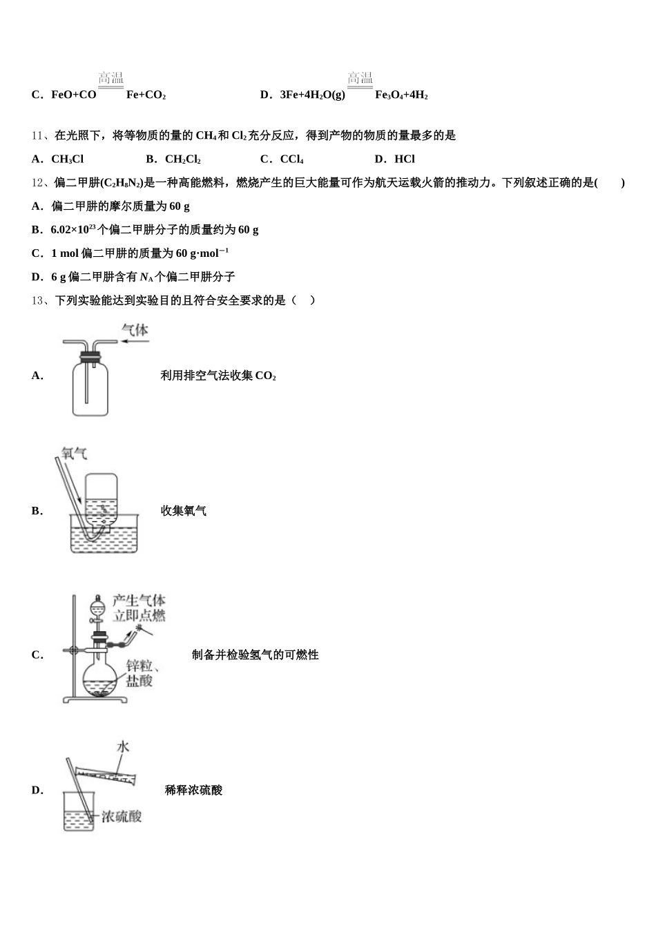 2025年内蒙古巴林右旗大板三中高一化学第一学期期中学业水平测试模拟试题含解析_第3页
