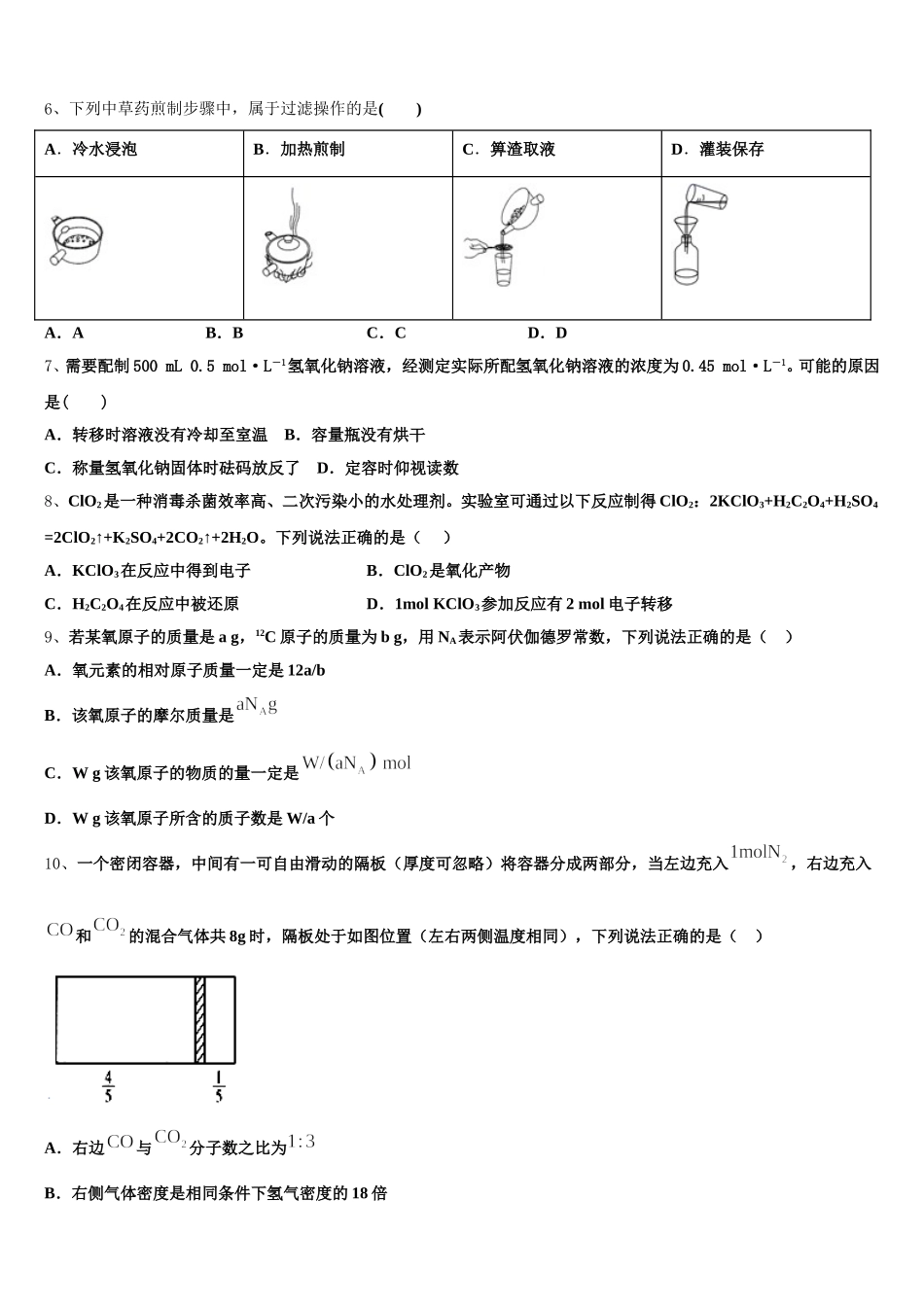 2025-2026学年山西省临汾一中、晋城一中、内蒙古鄂尔多斯一中等六校化学高一上期中达标检测试题含解析_第2页