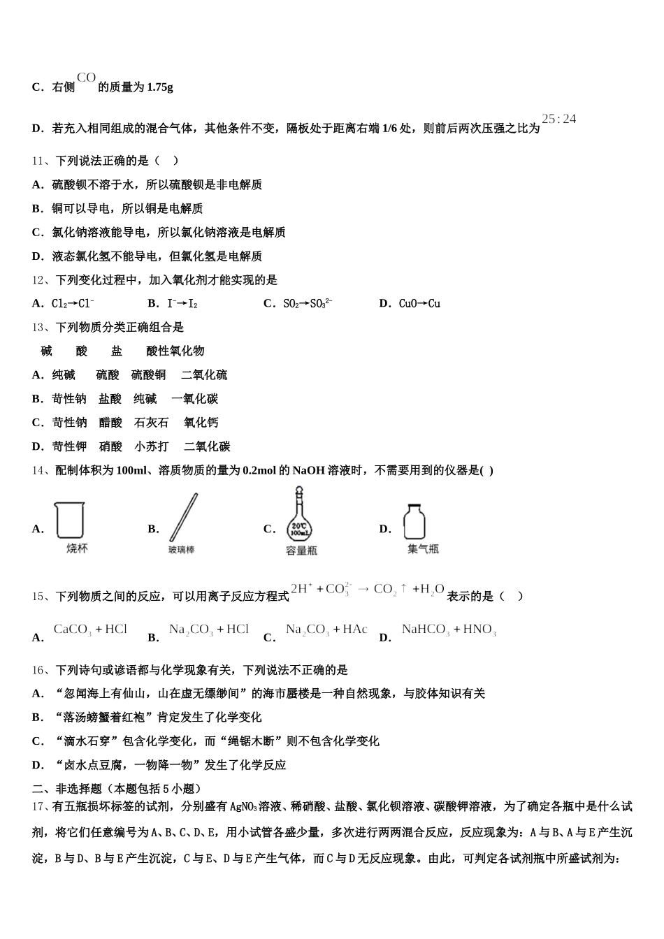 2025-2026学年山西省临汾一中、晋城一中、内蒙古鄂尔多斯一中等六校化学高一上期中达标检测试题含解析_第3页